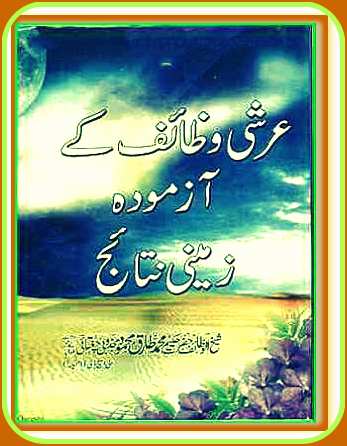 hakeem luqman books in urdu pdf